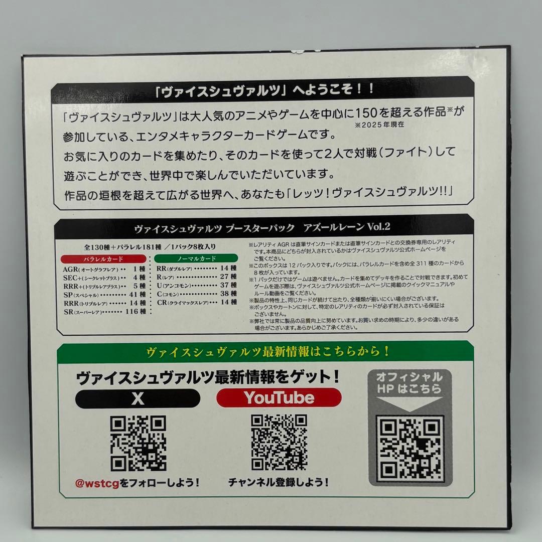 ヴァイスシュワルツ　アズールレーンVol2 RR以下　４コン