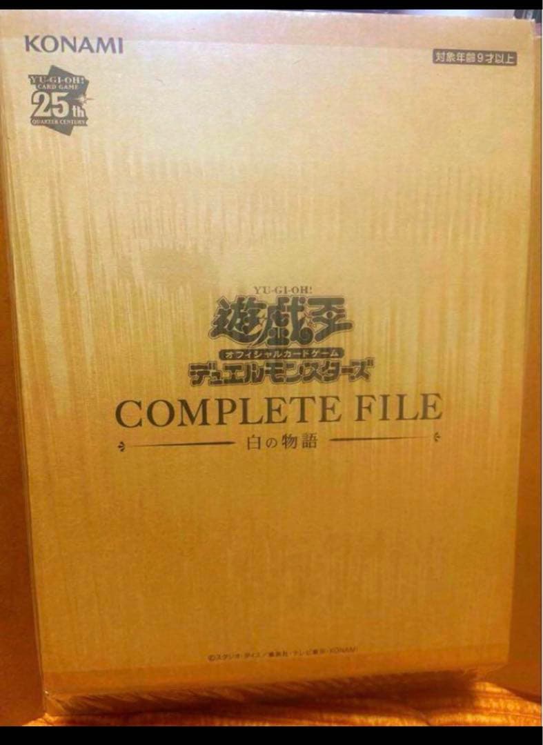 遊戯王OCG COMPLETE FILE 白の物語 新品未開封