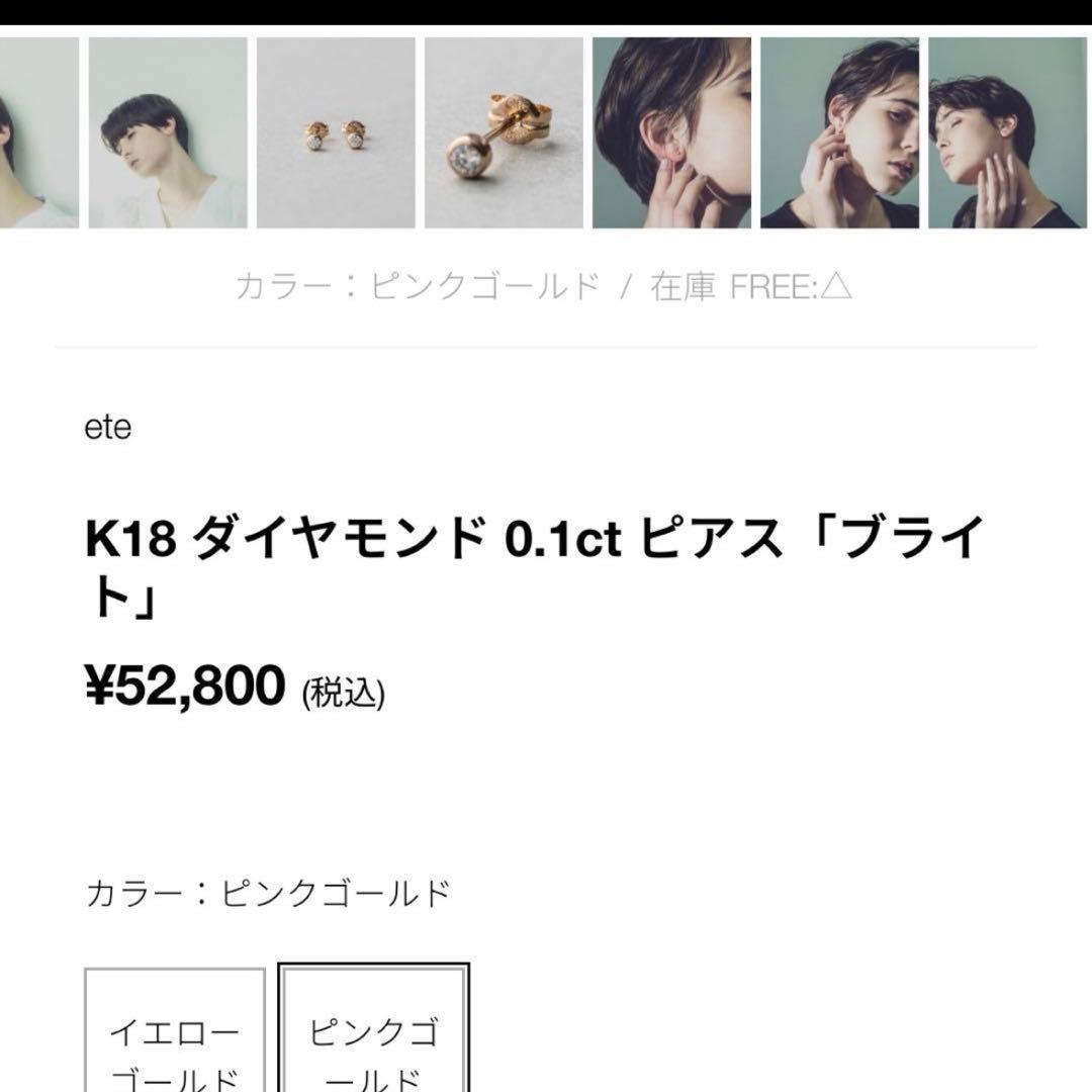 ete K18 ダイヤモンド 0.1ct ピアス「ブライト」