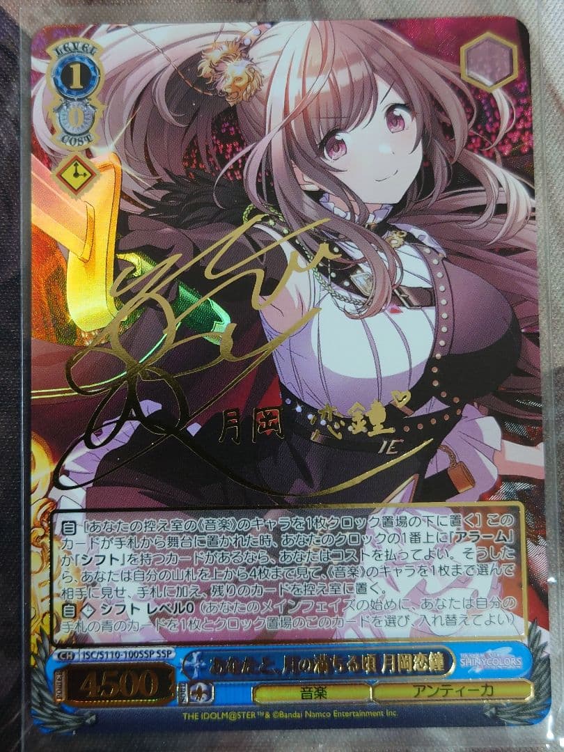 あなたと、月の満ちる頃 月岡恋鐘　ssp　箔押し　ヴァイスシュヴァルツ