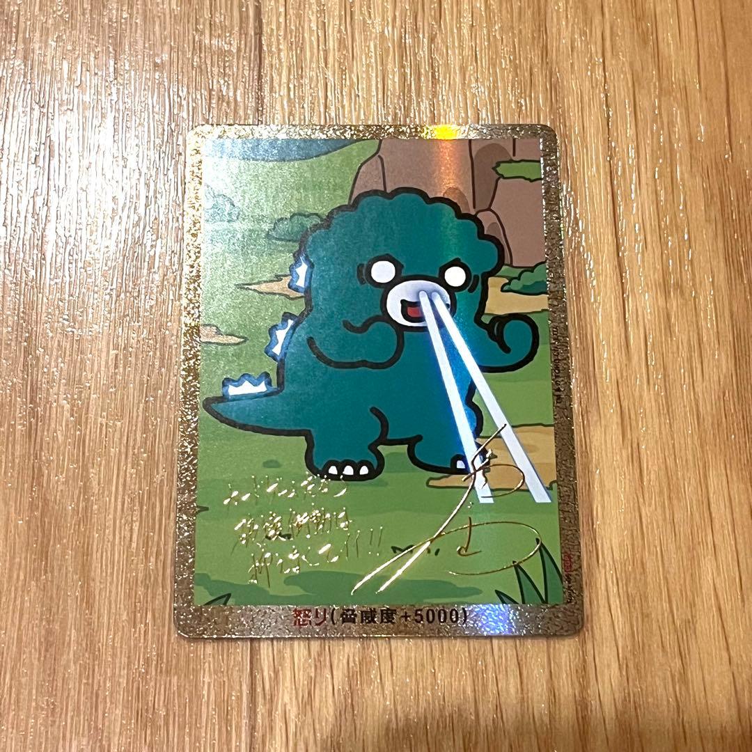 ちびゴジラ サイン 怒りパラレル CGP