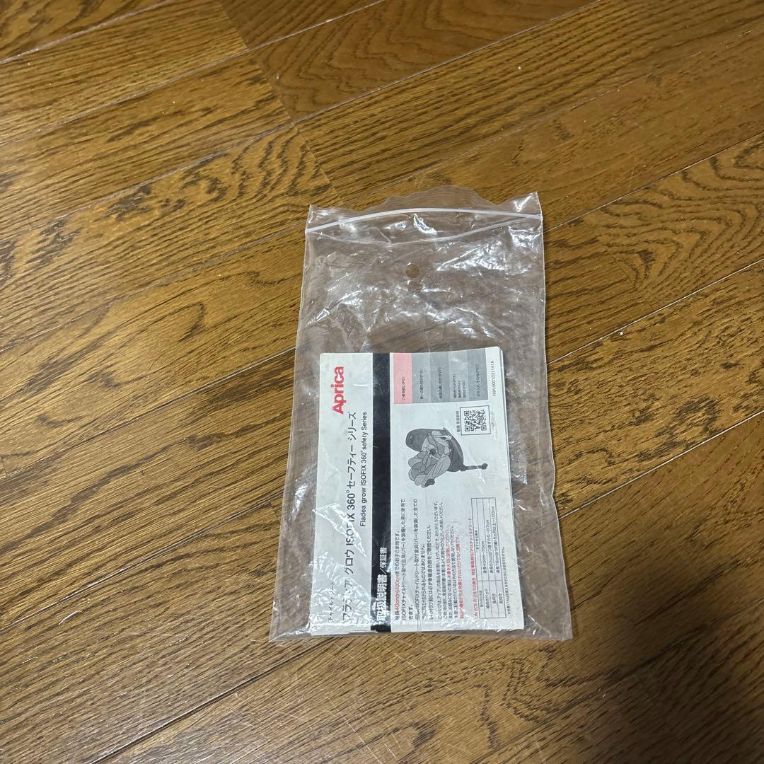 Aprica フラディアグロウISOFIX360°セーフティ