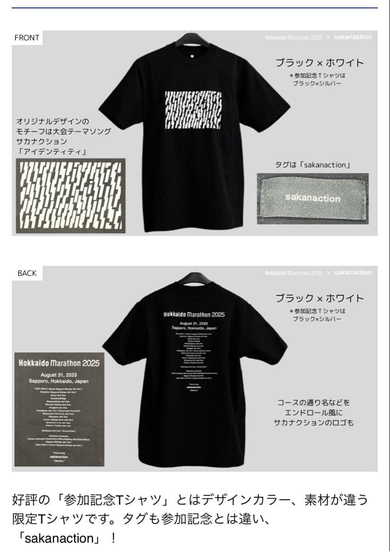 【会場限定…】素敵なコラボ…サカナクション×北海道マラソン2025Tシャツ　M