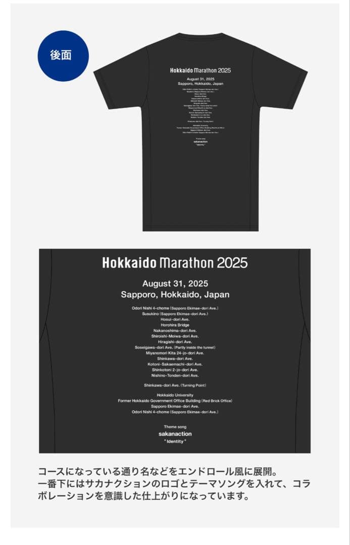 【会場限定…】素敵なコラボ…サカナクション×北海道マラソン2025Tシャツ　M