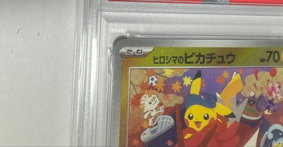m*a様 2025 ポケモンカード ヒロシマのピカチュウ PSA 10