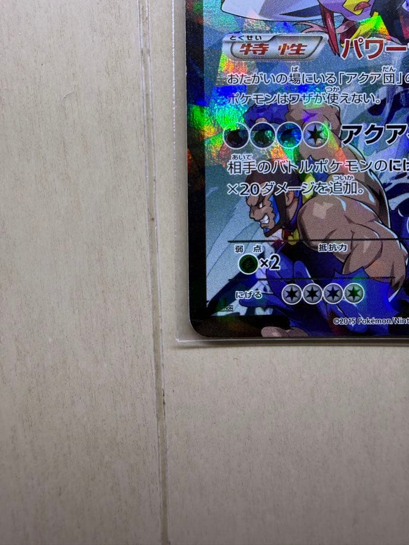 り*ん様 アクア団のカイオーガEX RR CP1 マグマ団VSアクア団 ダブルク