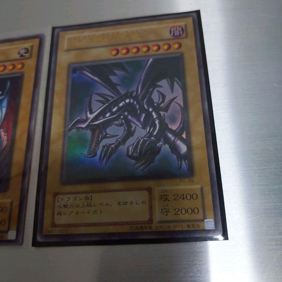遊戯王 二期カード 2枚セット 青眼の白龍 真紅眼の黒竜 引退品