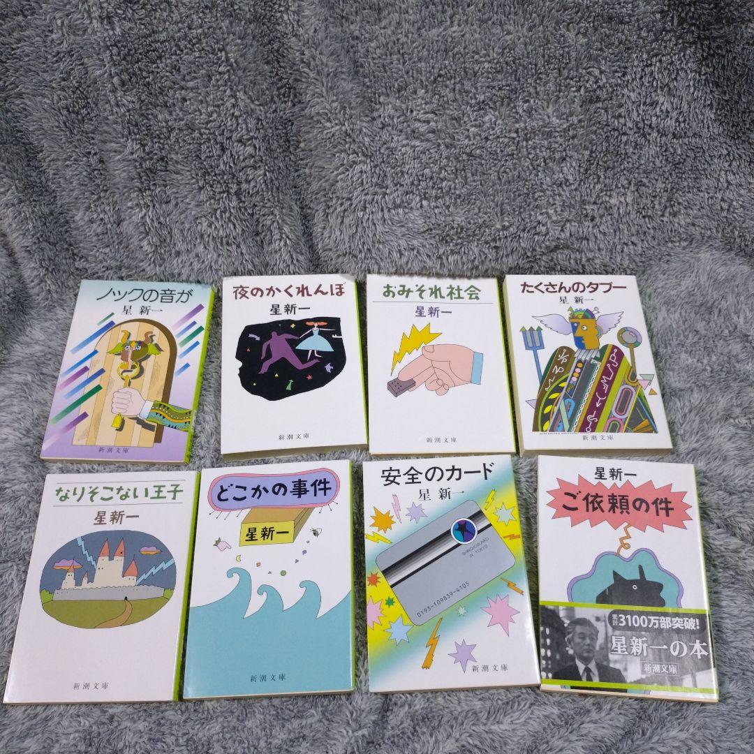 みゆ 星新一３４冊セット