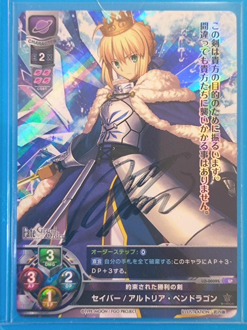 Lycee 川澄綾子 直筆サイン セイバー/アルトリア・ペンドラゴン