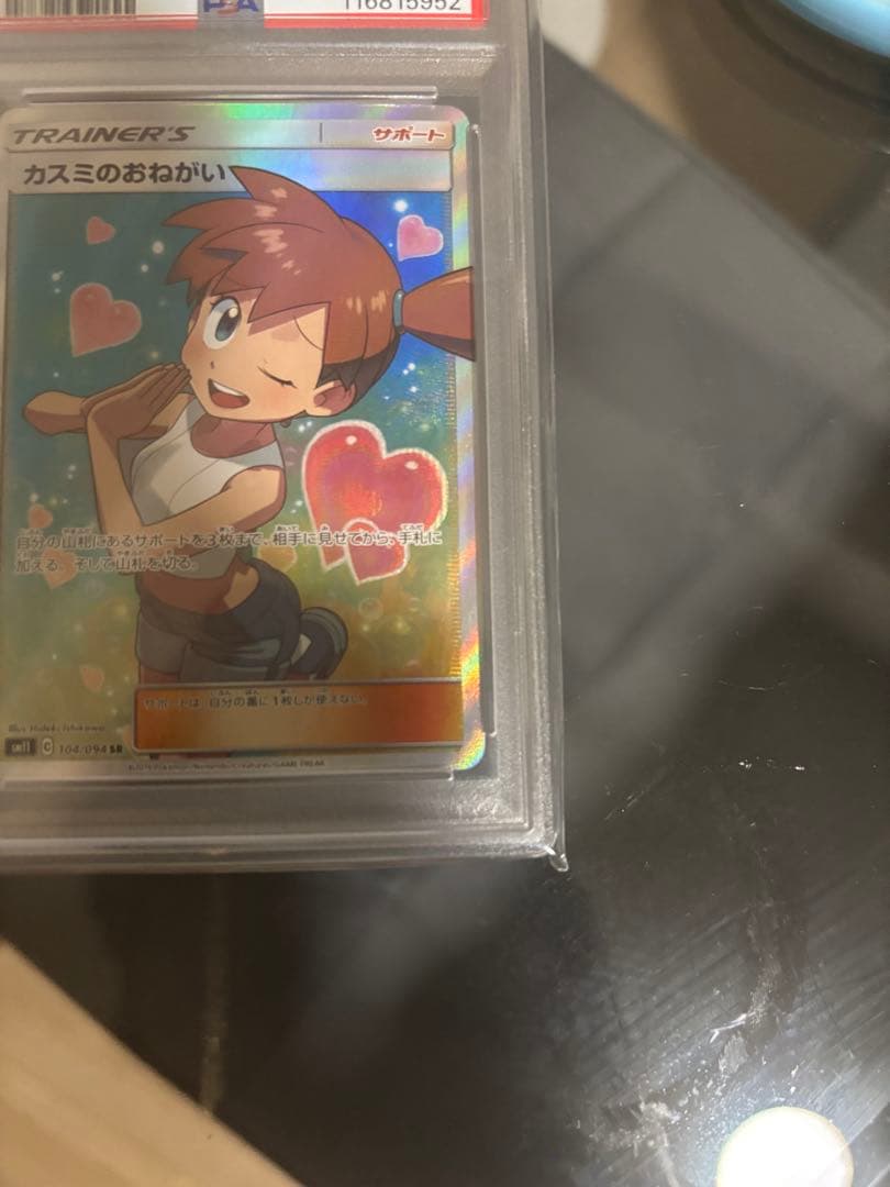 ナ*ナ様 カスミのおねがい SR PSA10 SM11 ミラクルツイン 104/