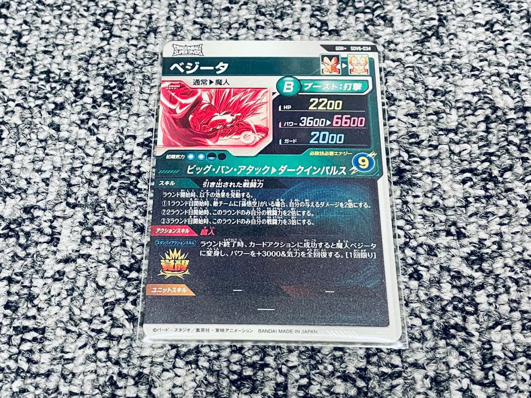 C*N様 ドラゴンボールスーパーダイバーズ sdv6-034 パラレル ペジータ