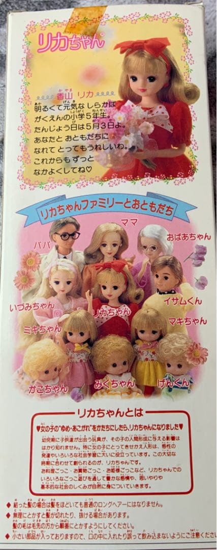 Licca マクドナルドリカちゃん