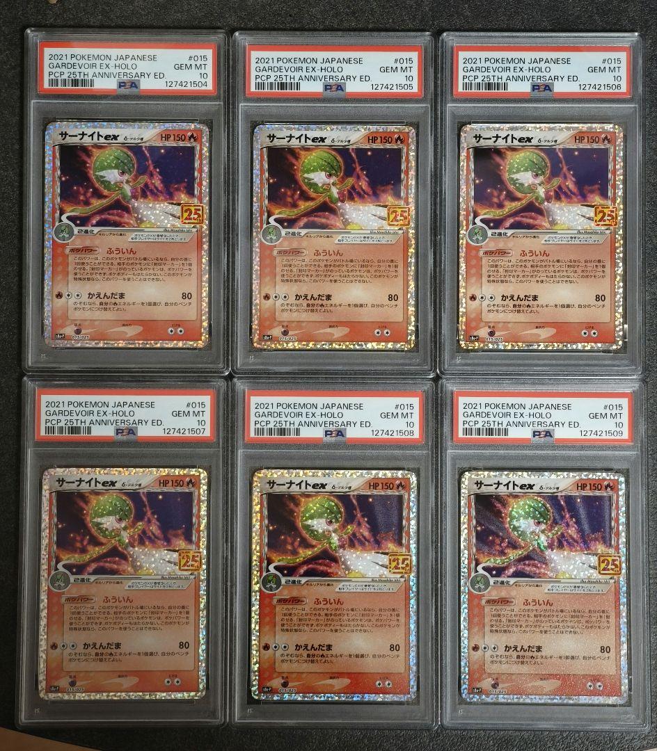 [連番]サーナイト ex δ 25th psa10　6枚セット