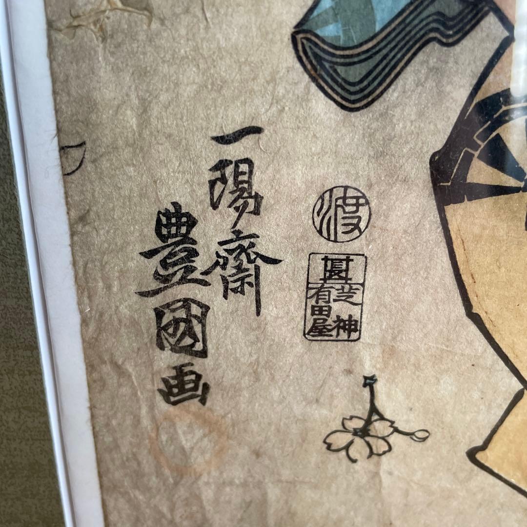 歌川豊国 一陽斎豊国  大日本六十余州之内