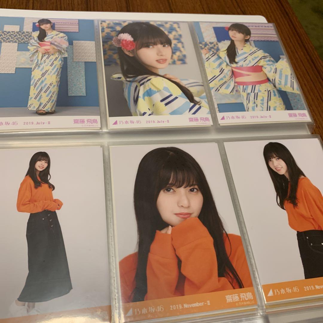 乃木坂46 齋藤飛鳥　生写真まとめ売り