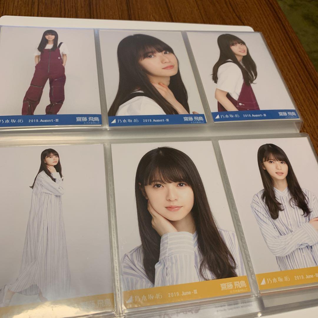 乃木坂46 齋藤飛鳥　生写真まとめ売り