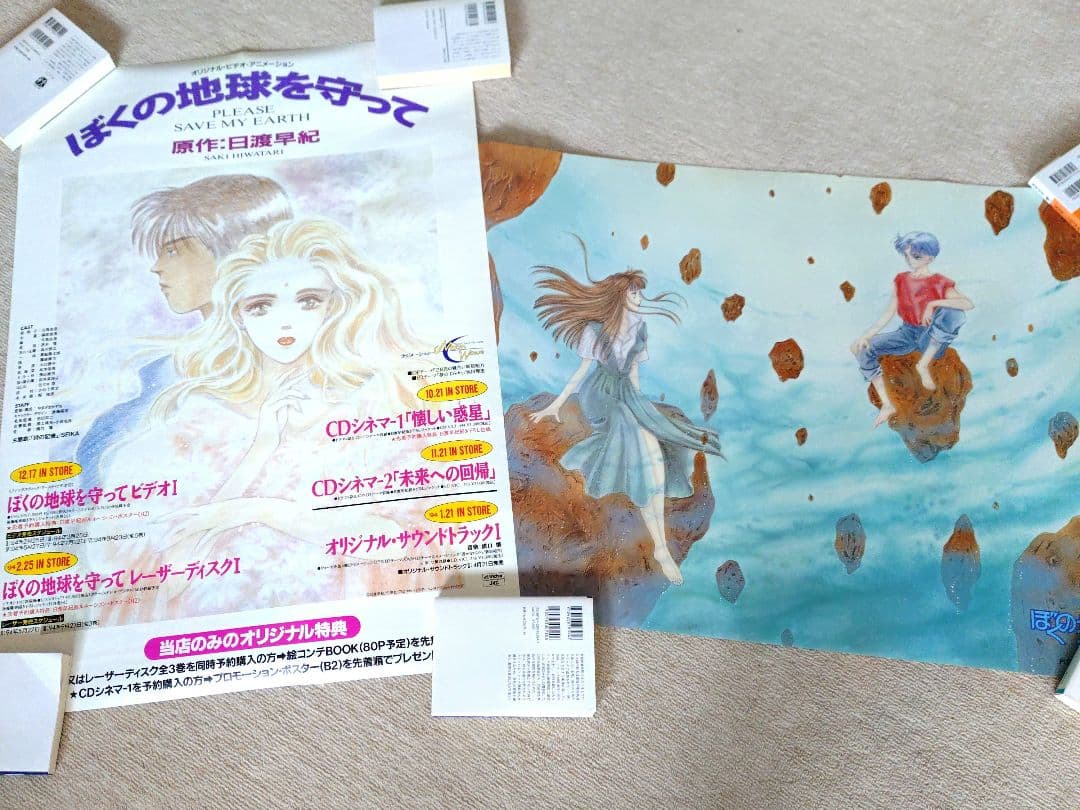 【非売品激レア商品】ぼくの地球を守って　Ｂ２ポスター　２枚セット