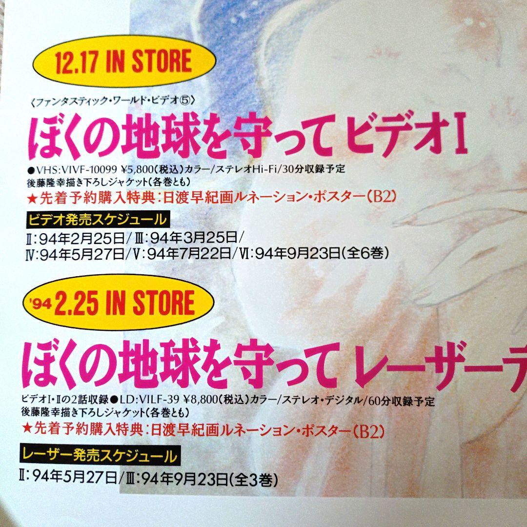 【非売品激レア商品】ぼくの地球を守って　Ｂ２ポスター　２枚セット