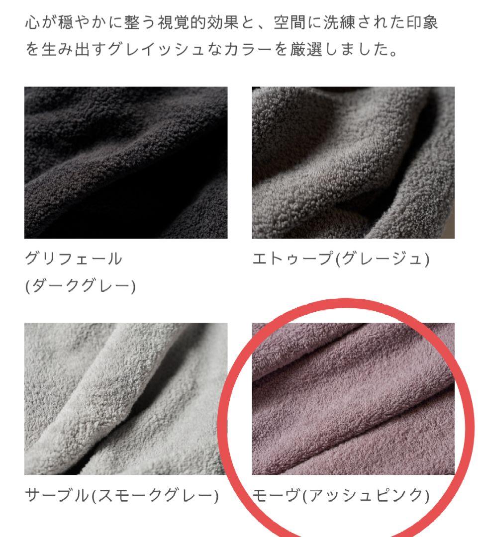 【新品】育てるタオル　MARQUE グラン バスタオル [モーヴ]