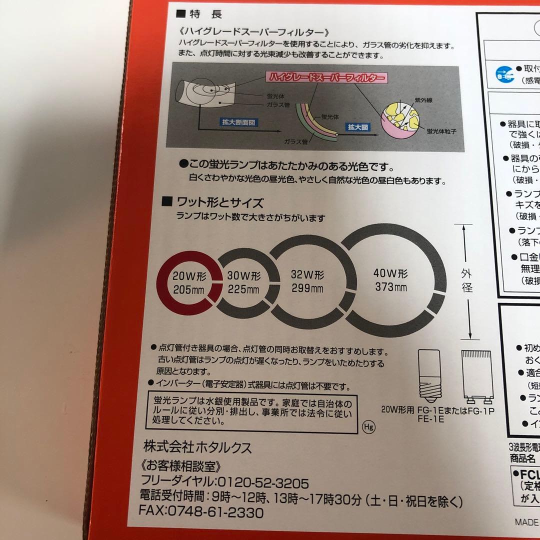 NEC FCL20EX-L/18-X 20W 蛍光灯 25個セット　未使用