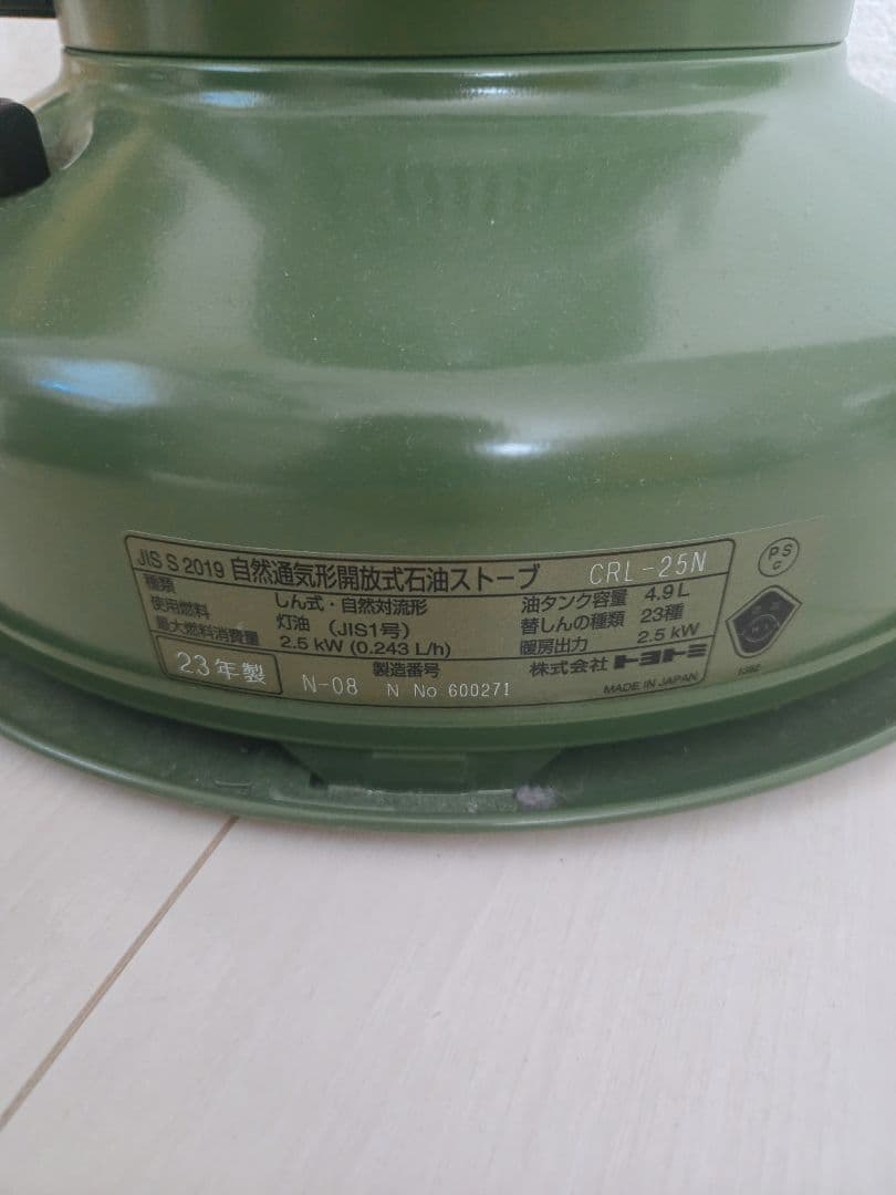 TOYOTOMI トヨトミストーブ CRL-25N レインボーストーブ23年製