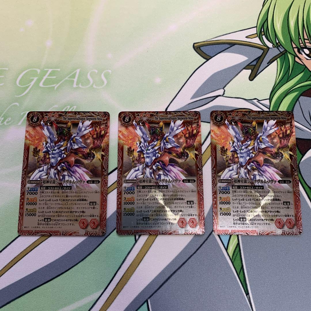 バトルスピリッツ バトスピ カード 超神星龍ジークヴルム・ノヴァ 星竜勇傑 X