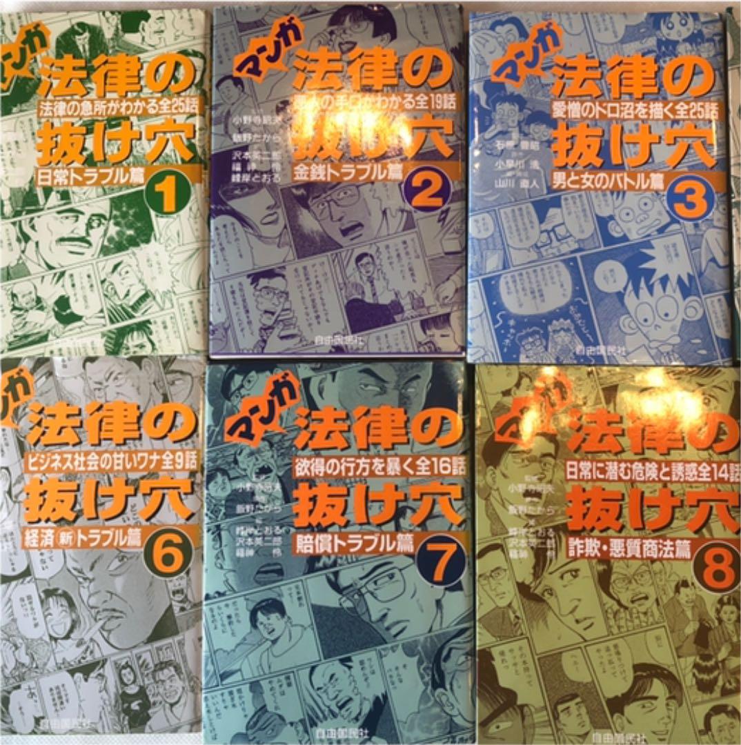 マンガ 法律の抜け穴11冊セット