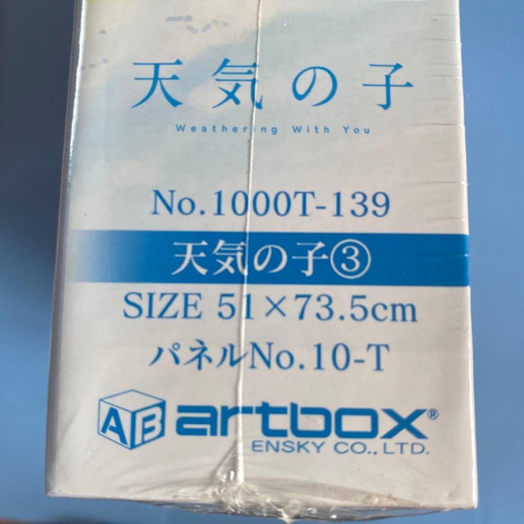 天気の子 ジグソーパズル 1000ピース　2個セット