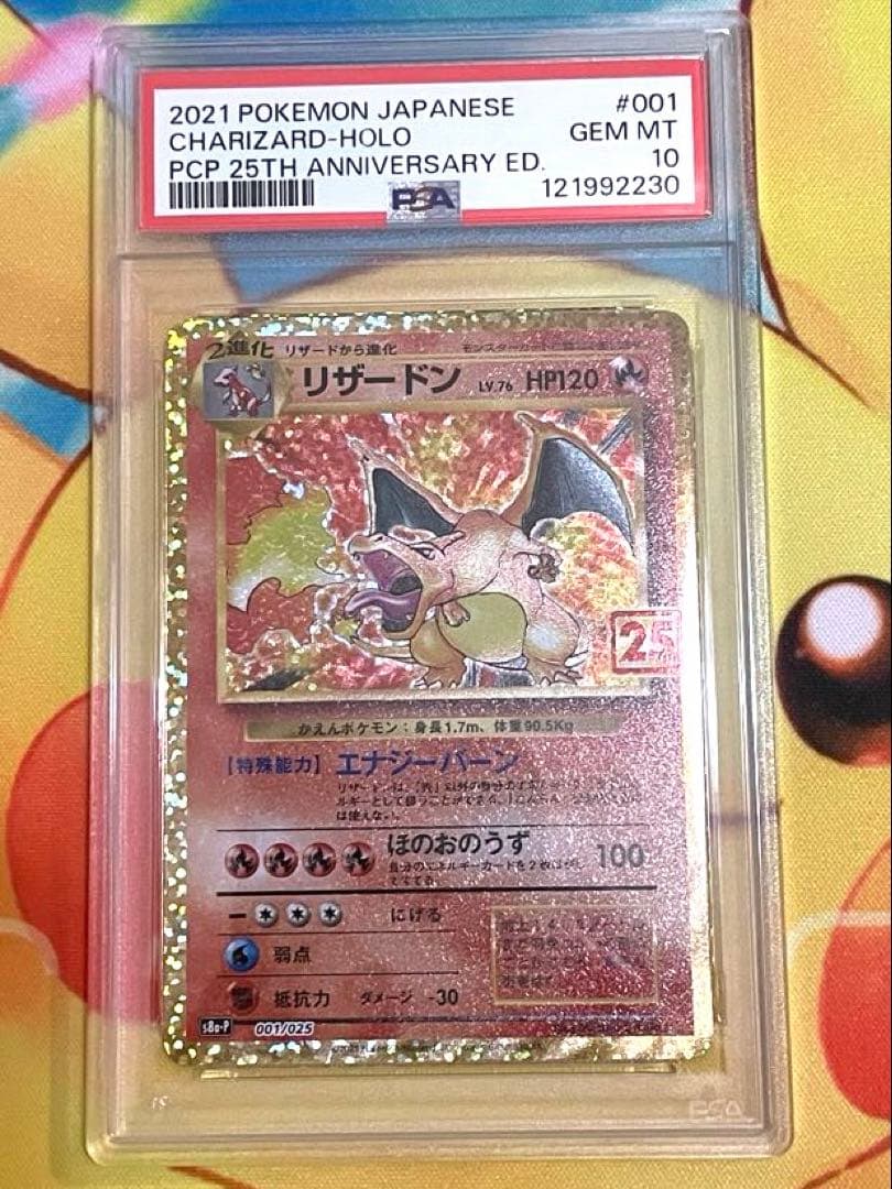 【PSA10 3連番】リザードン フシギバナ カメックス 25th