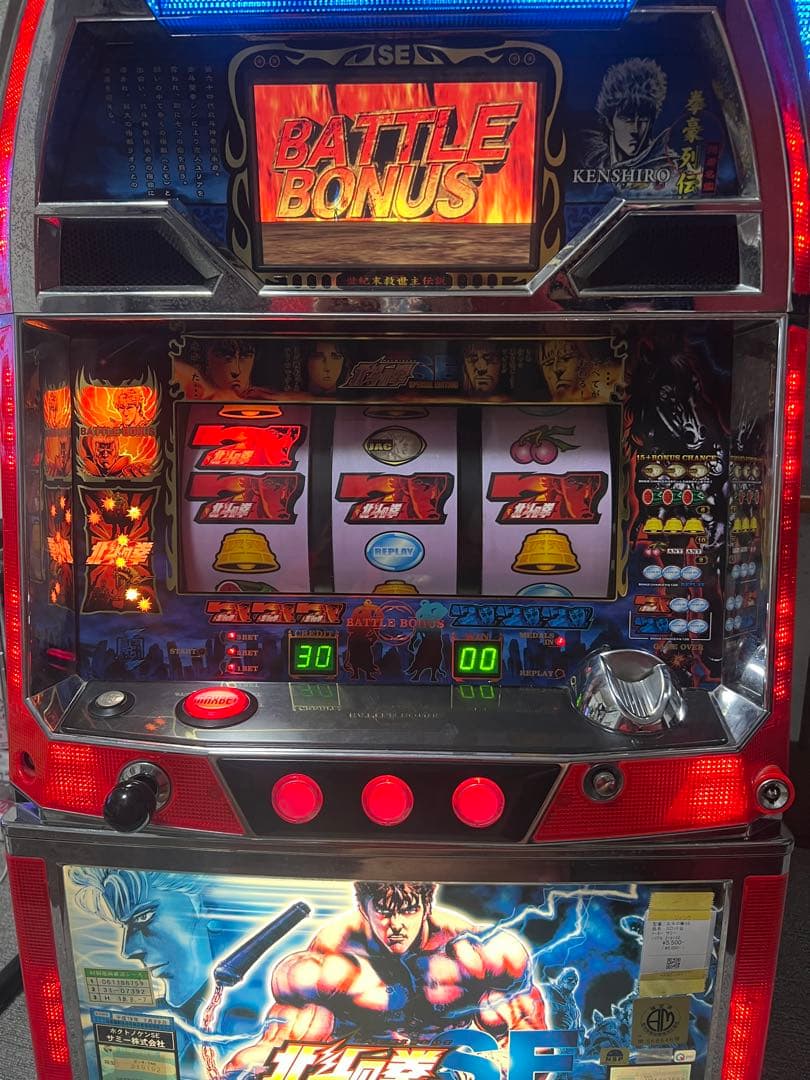 スロット　パチスロ　北斗の拳　SE 実機　