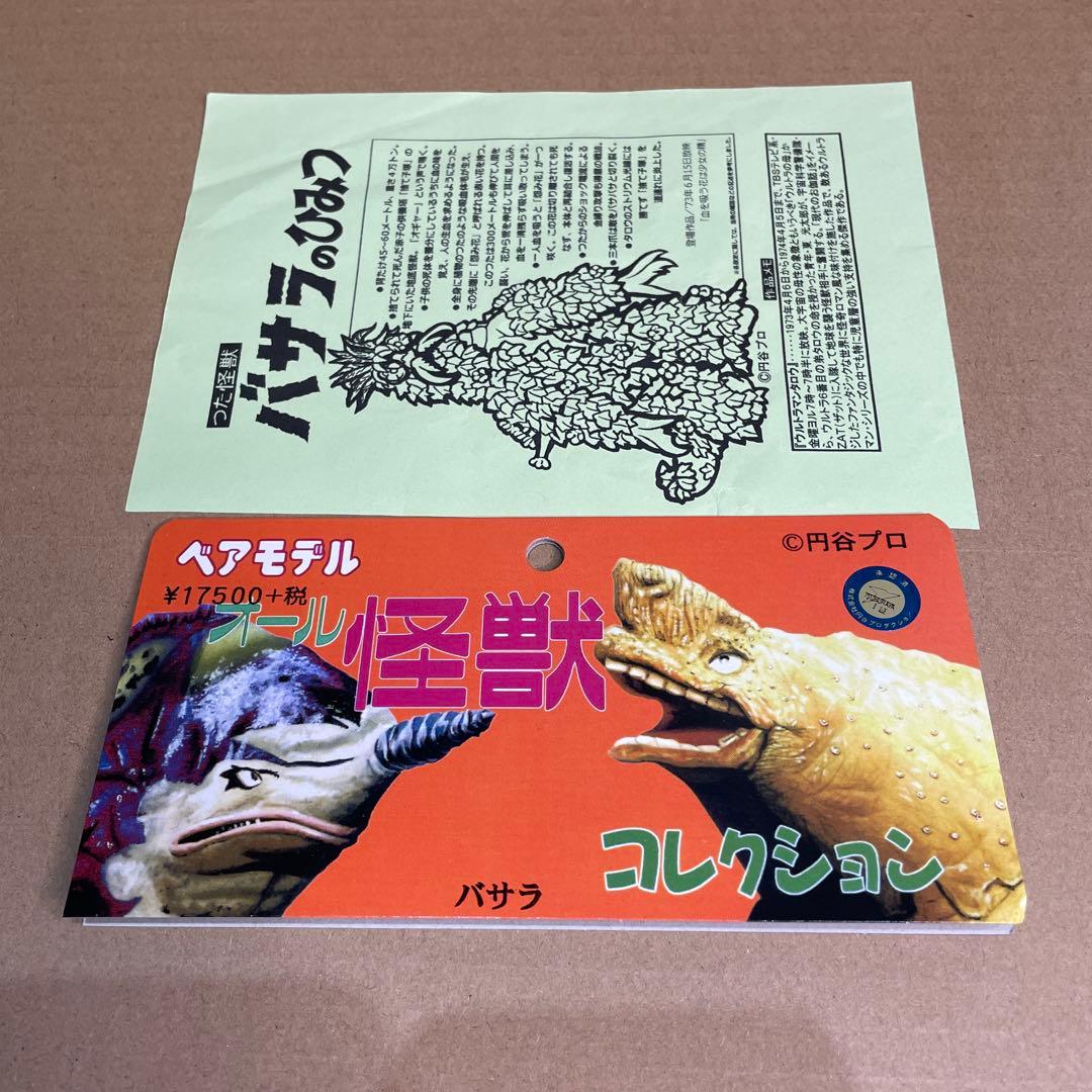 ベアモデル　オール怪獣コレクション　バサラ
