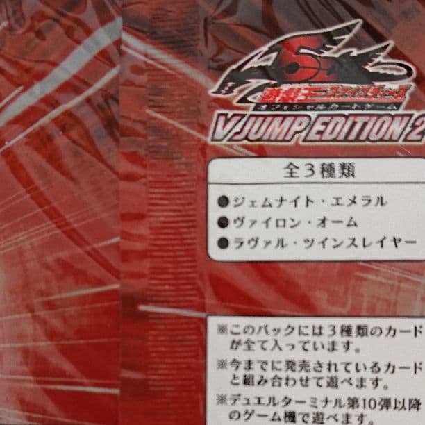 遊戯王：VE02：未開封