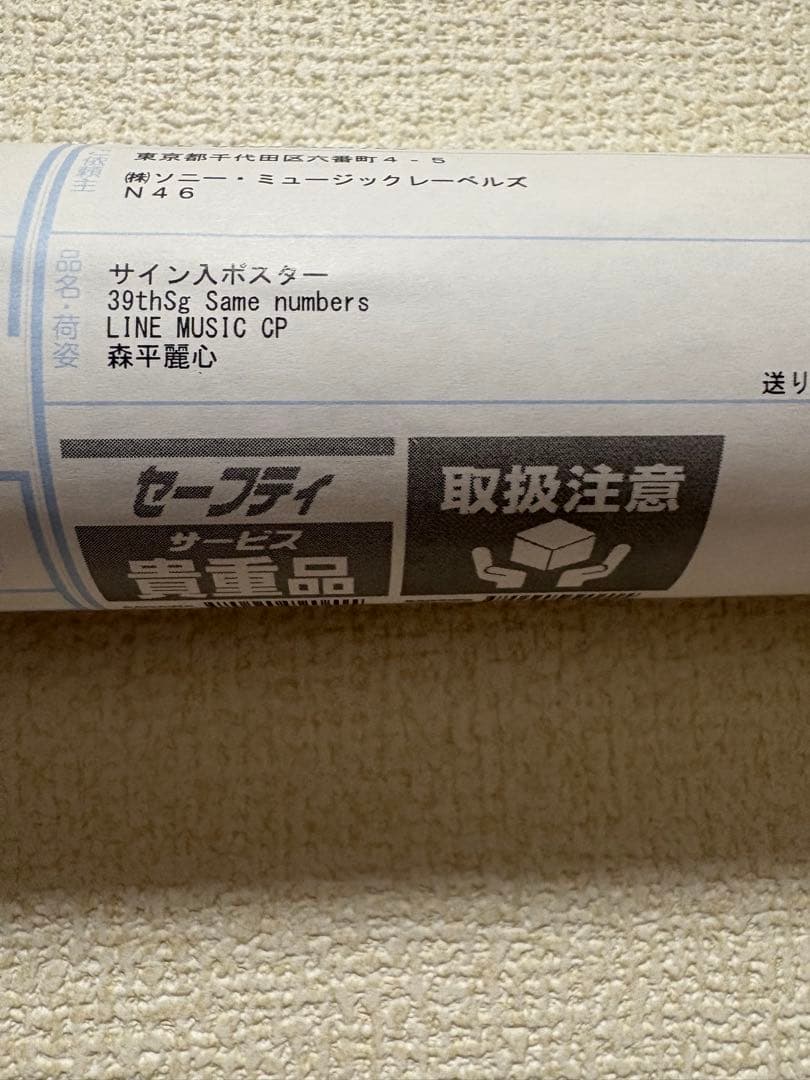 乃木坂46 森平麗心　39th 直筆サイン入りポスター