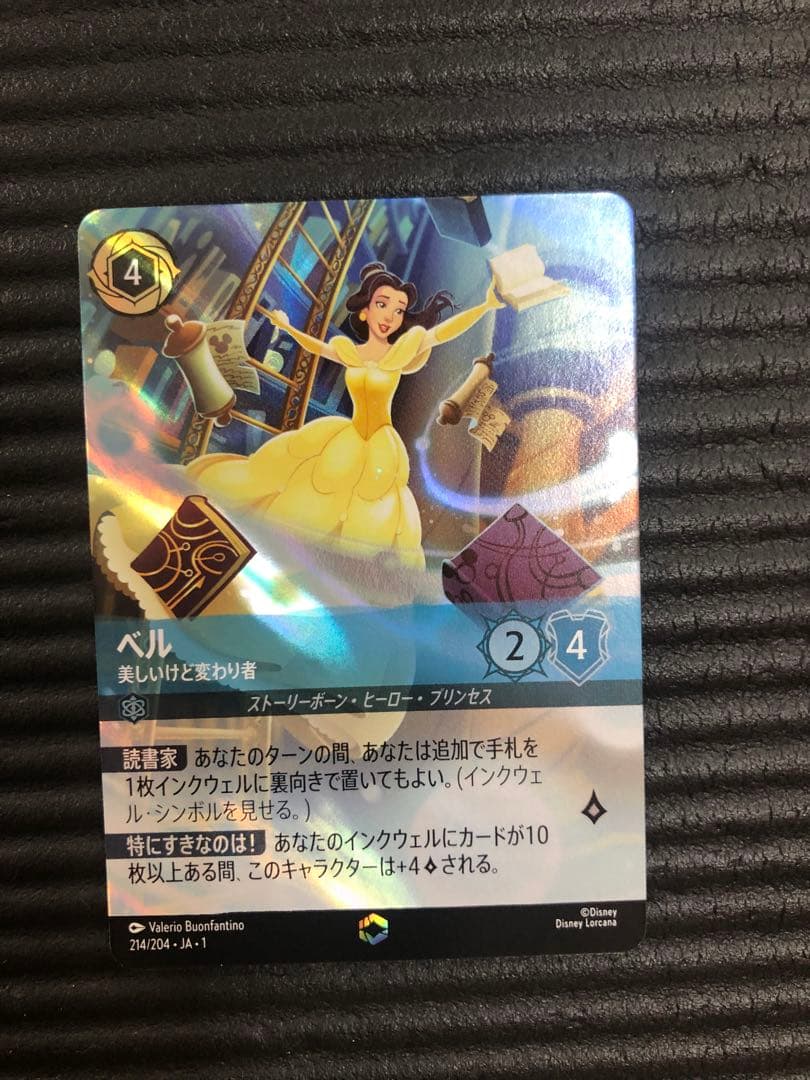 ロルカナ　エンチャンテッド　ベル