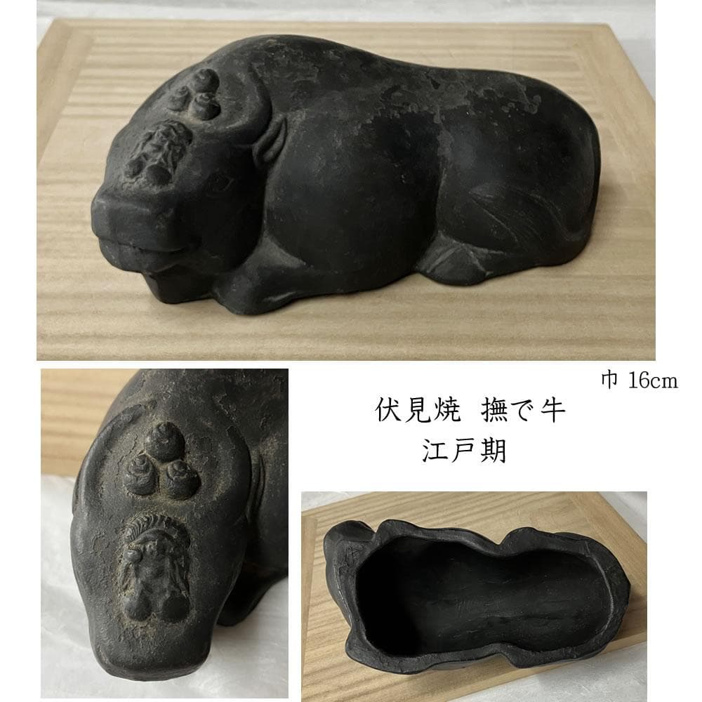 e3106 伏見焼 撫で牛 江戸期 巾16cm 撫牛 牛 開運 縁起物 置物