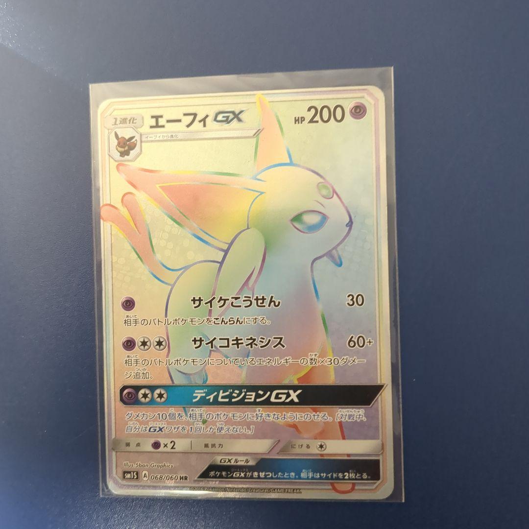 エーフィGX ポケモンカード
