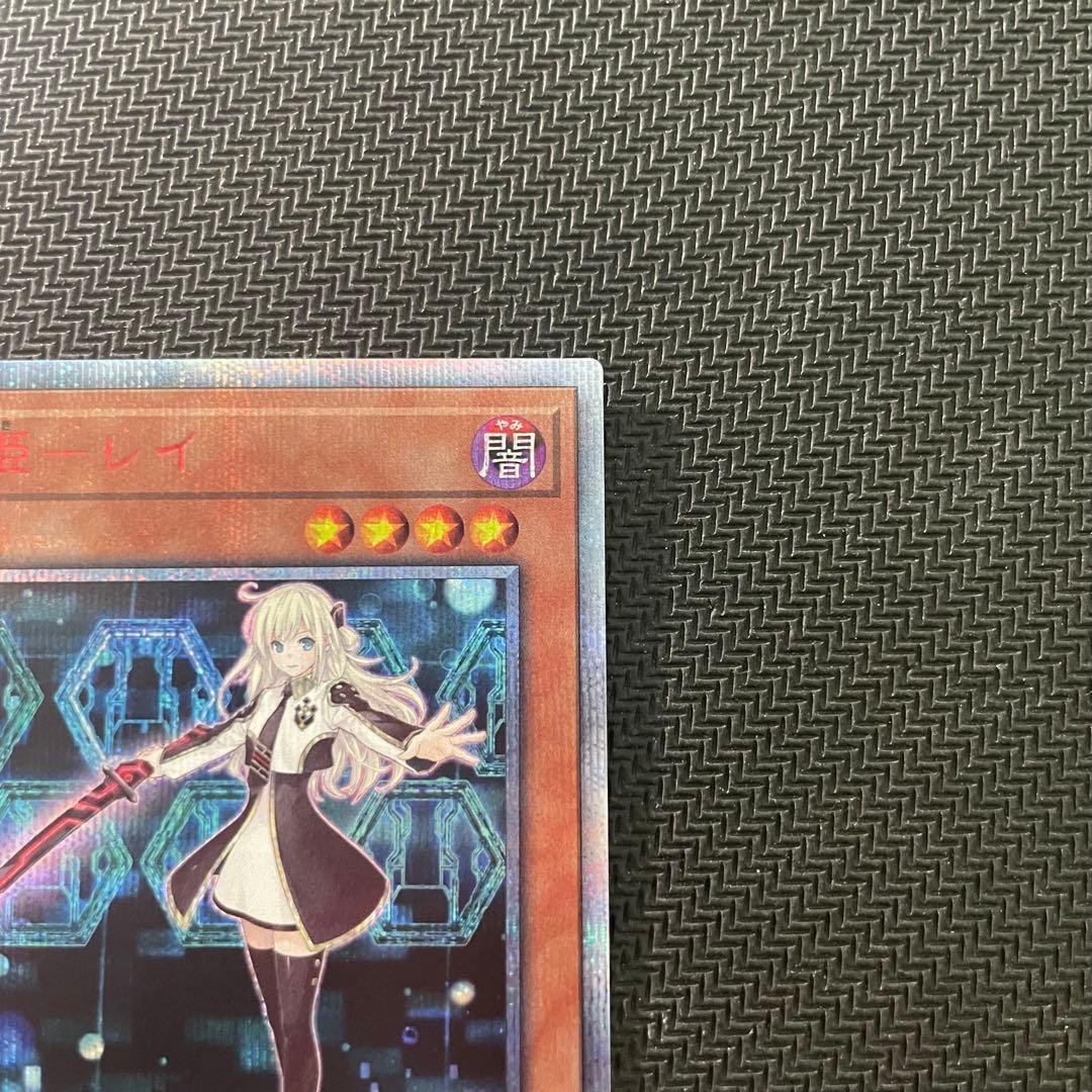 【5つ目】遊戯王 閃刀姫－レイ 20th