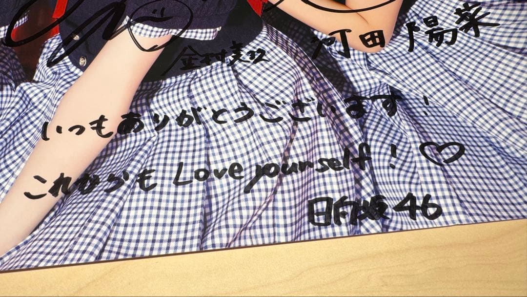 【最終値下げ！】日向坂46 Loveyourself 直筆サイン入りポスター