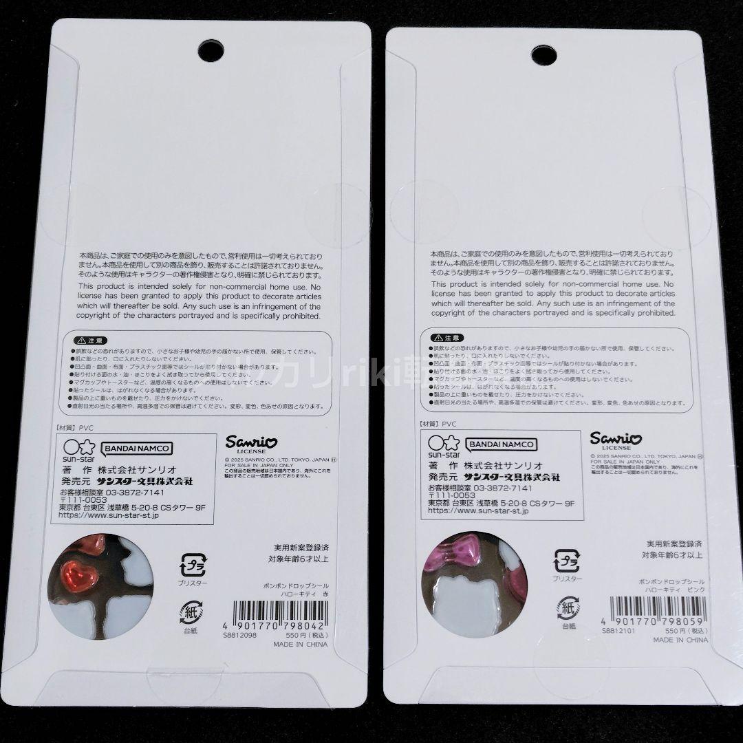 国内正規品　ボンボンドロップシール　サンリオ　8種類　第2弾　コンプリート