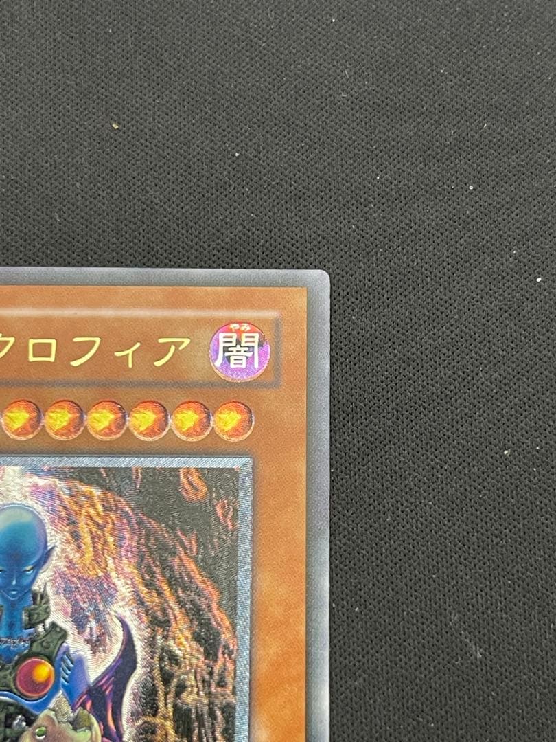 極美品　【遊戯王】LN-14 ダーク・ネクロフィア レリーフレア