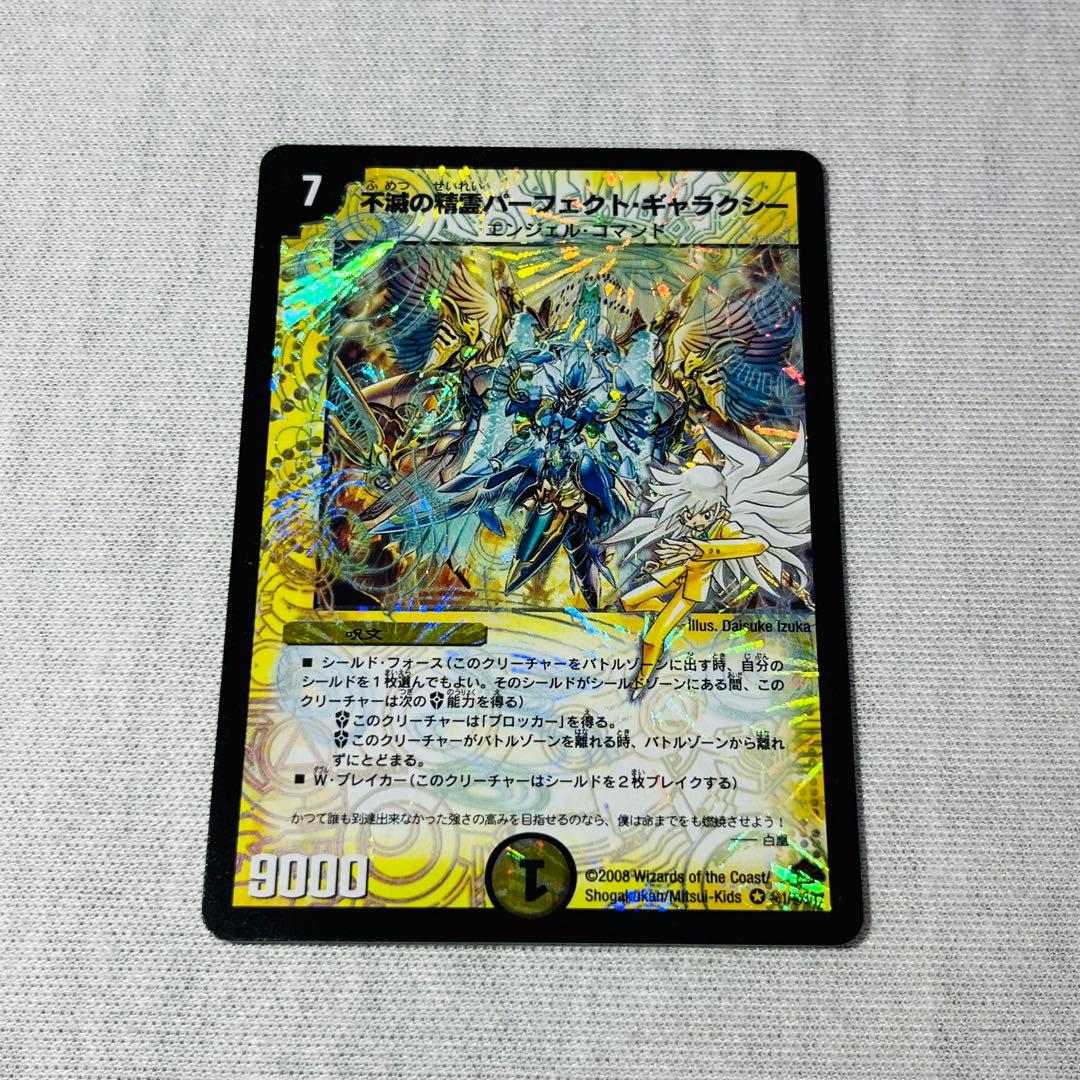 不滅の精霊パーフェクトギャラクシー　シークレット　呪文　エラー　1201