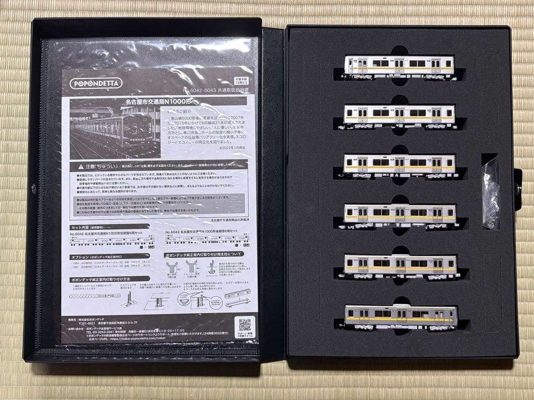 Nゲージ ポポンデッタ 6043 名古屋市交通局 N1000系後期型 6両セット