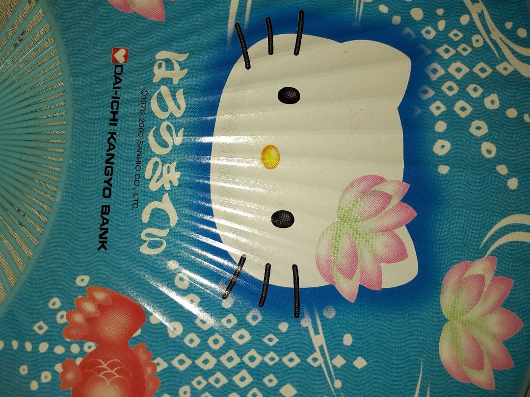 第一勧業銀行 ハローキティのうちわです