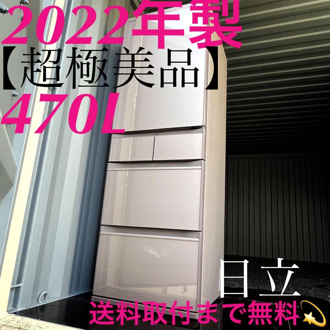 取付無料！高性能日立まるごとチルド搭載 クリスタルシャンパン5ドア冷蔵庫！洗濯機