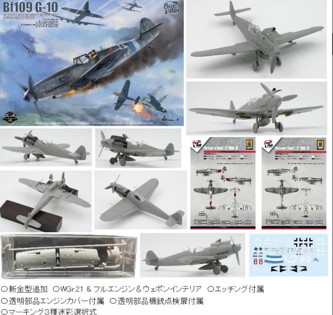 Bf109 G-10 1/35ボーダーモデルプラモデル
