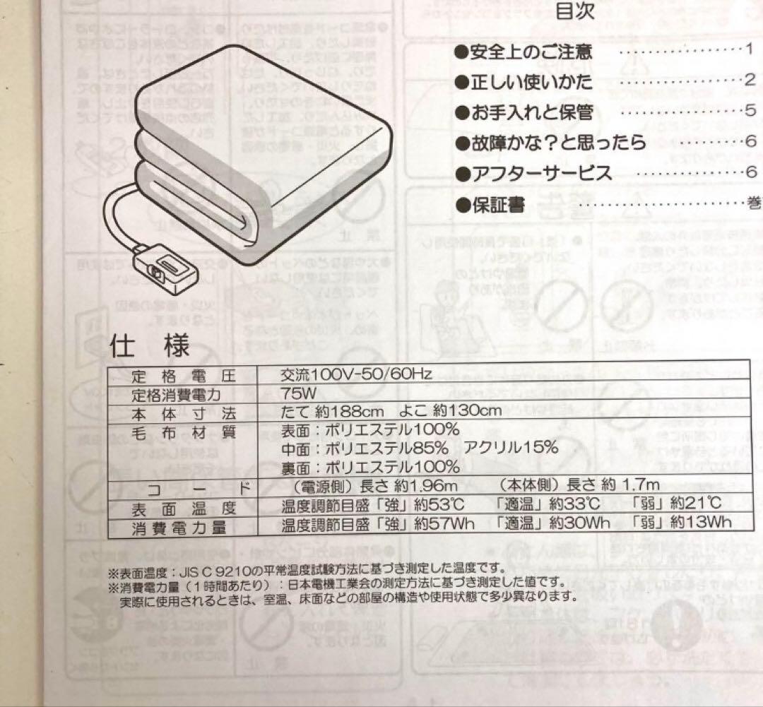 2146-V YAMAZEN 洗えるふんわり あったか 電気毛布 未使用