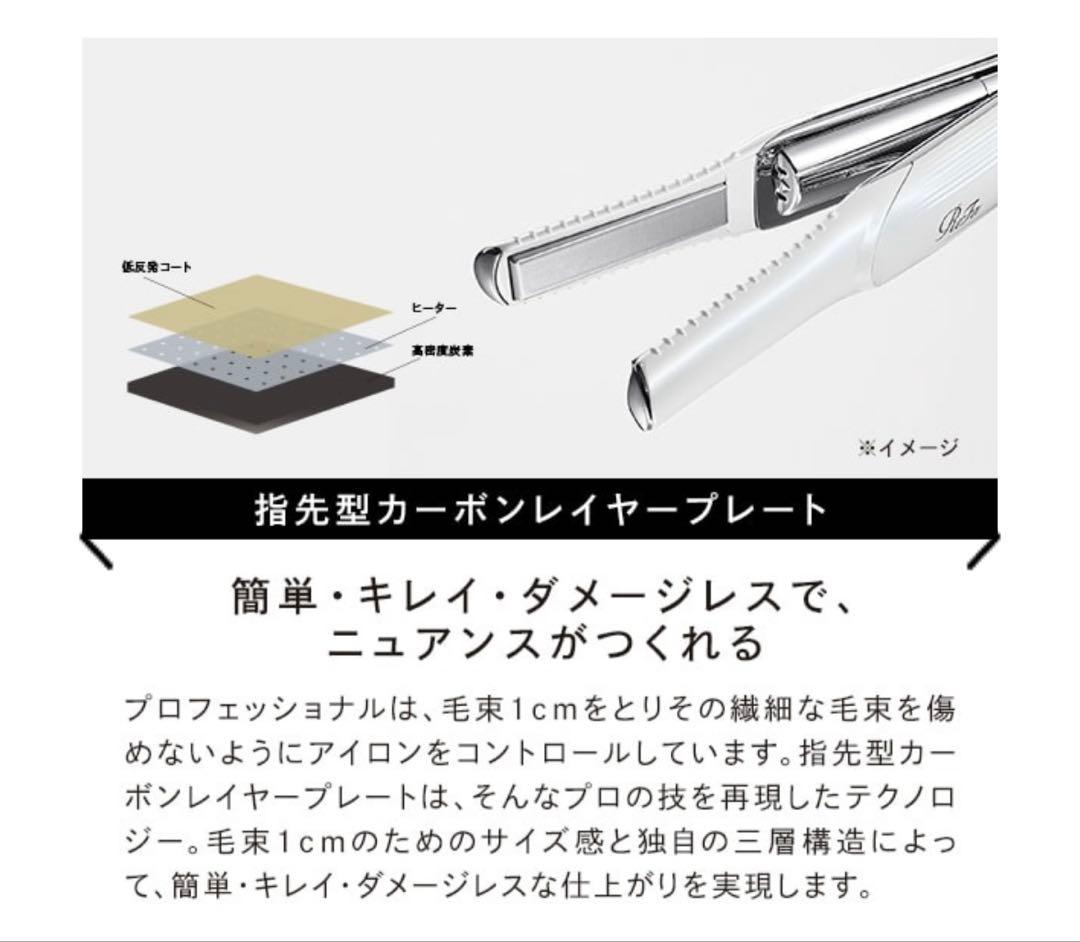 リファビューテック フィンガーアイロン ホワイト