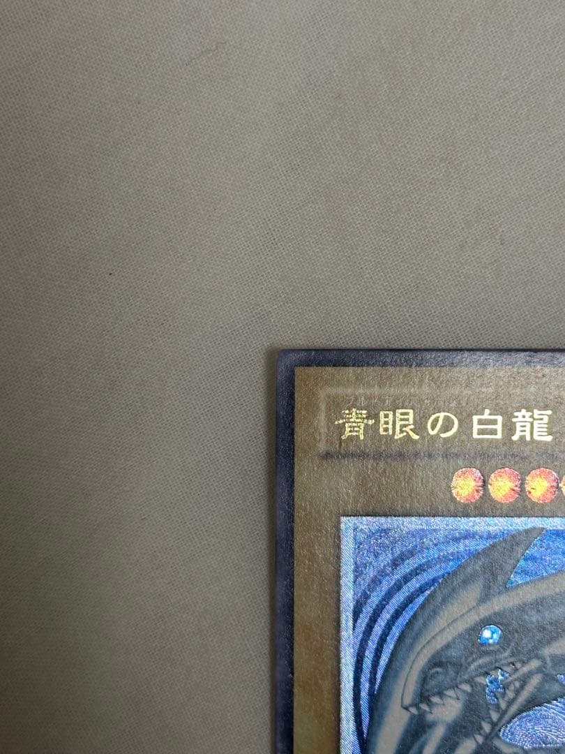 【濃青艶・美品】青眼の白龍 SM-51 即購入可 値下げ可　希少