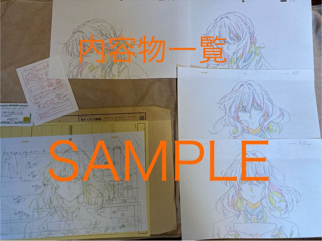 ヴァイオレット・エヴァーガーデン 描き下ろし 生動画 新品未開封