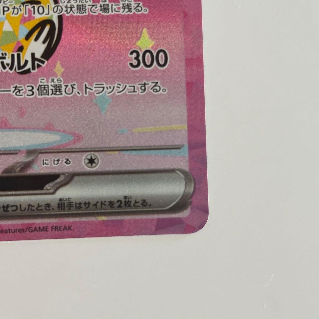 ピカチュウ ex SAR 234/193 ポケモンカード MEGAドリームex